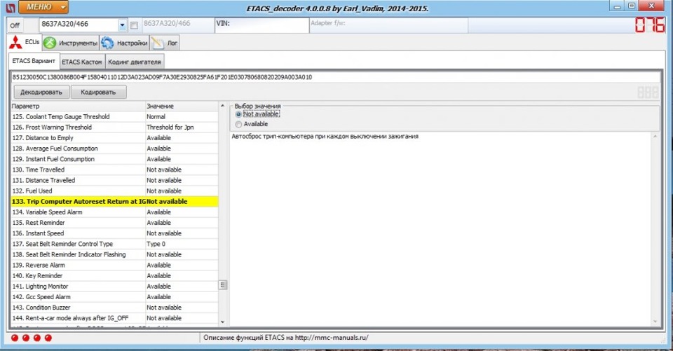 ETACS настройки. Автосброс трип-компьютера при каждом выключении ...