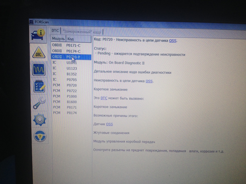 Код модуля. Код неисправности 0705. Ошибка p0720 неисправность цепи датчика oss. B1352 ошибка Mazda Tribute. U1041 ошибка.