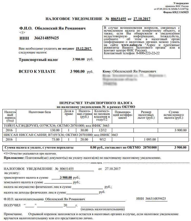 Как выглядит квитанция на налог машины. Налоговое уведомление на имущество физических. Налоговое уведомление на имущество физических. Извещение об уплате транспортного налога. Как заплатить транспортный налог если нет квитанции.