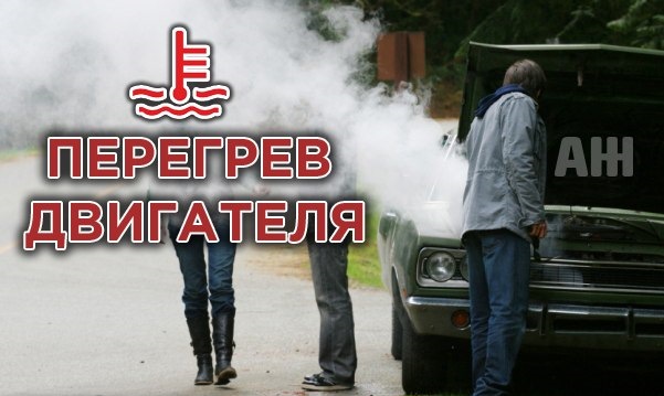 Признак 2: Пар из-под капота и кипение охлаждающей жидкости