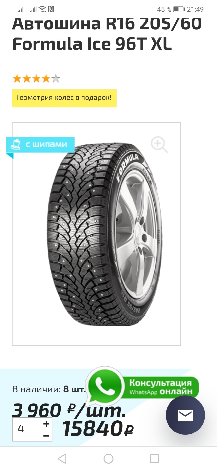 Шины формула айс отзывы. Шины Formula Ice 205/60 r16 96t XL. Формула айс резина производитель. Формула айс резина отзывы. Формула айс 2 резина отзывы.