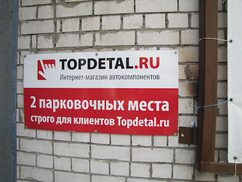 Топ деталь интернет магазин спб. Смотреть фото Топ деталь интернет магазин спб. Смотреть картинку Топ деталь интернет магазин спб. Картинка про Топ деталь интернет магазин спб. Фото Топ деталь интернет магазин спб