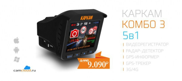 Игры комбо 3. КАРКАМ комбо 3 крепление. КАРКАМ GPS m5. ,,Модуль GPS на carcam Combo 5,,. Адаптер с 4g-модемом для КАРКАМ комбо 2 схема.