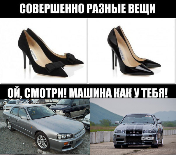 Суть вещи разные. Мемы про Ниссан Скайлайн. Совершенно разные вещи Мем. Nissan Skyline приколы. Шутки про Ниссан Скайлайн.