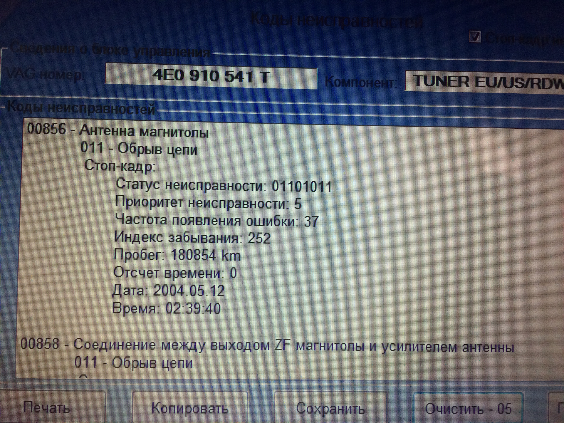 011 обрыв цепи. 00856 Антенна магнитолы 011 обрыв цепи. 00856 Антенна магнитолы 011 обрыв цепи Туарег. 02168 - Передний левый микрофон-r140 011 - обрыв цепи.