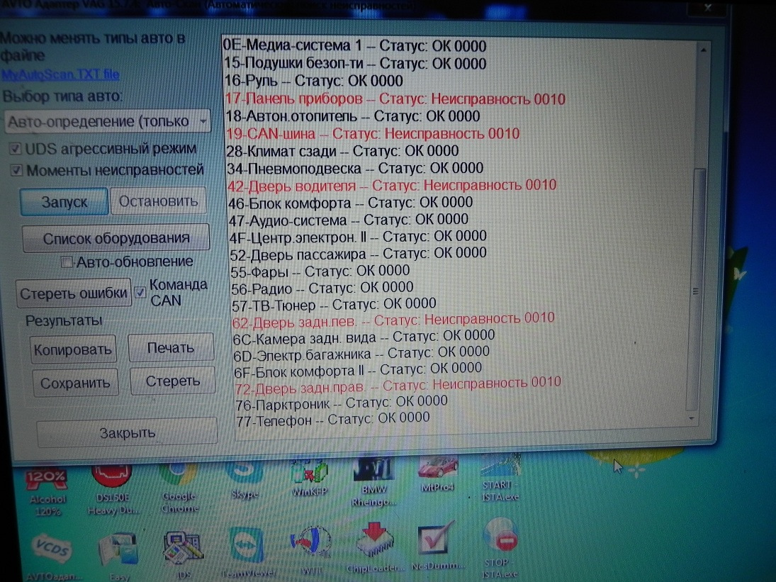 Статус неисправности 0010. Статус неисправности 0010