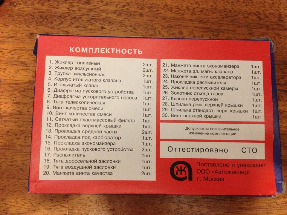 Ремкомплекты карбюратора "Озон" — Lada 2102, 1,2 л, 1982 года ...