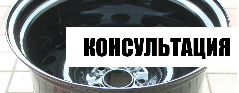 Консультация — Разварки на DRIVE2