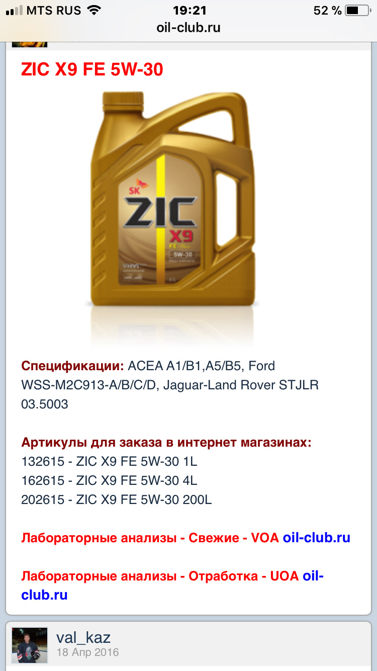 Подбор масла. Масло зик 5w30 в Киа Рио 3. Масло зик 5 в 30 Киа. Моторное масло ZIC HIFLO 10w-40 200 л. ZIC Top 5w-30 c3 на Киа Рио.