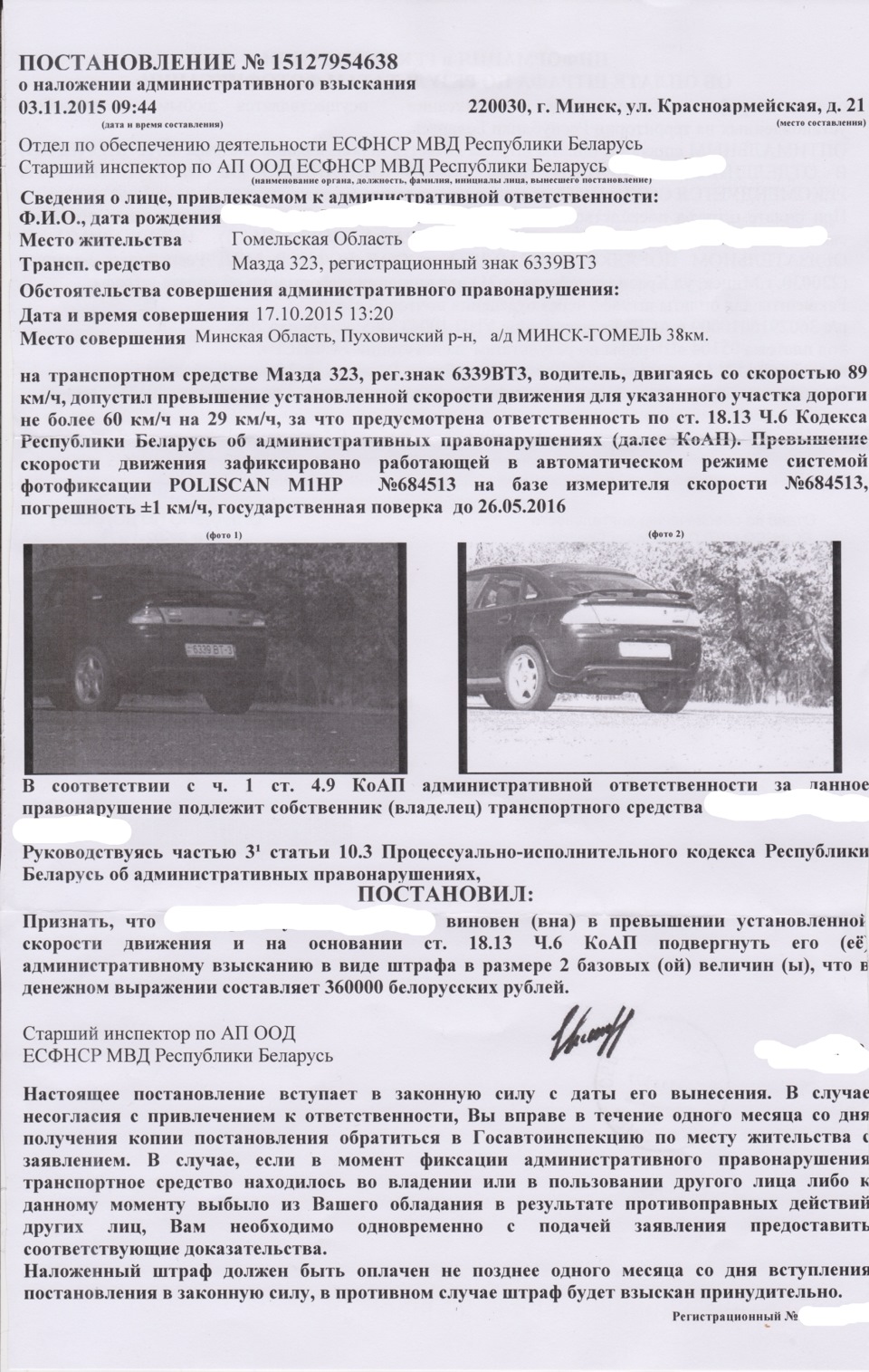 Превысил скорость на 29 км. — Mazda 323 V, 2,5 л, 1995 года | нарушение ПДД  | DRIVE2