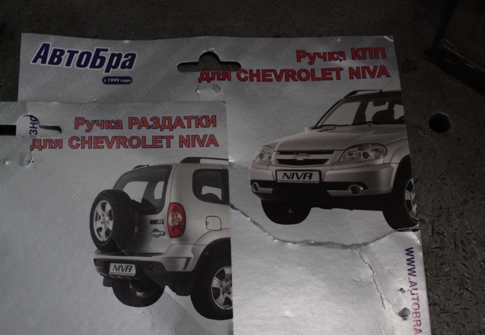 Новые ручки рычагов трансмиссии — Chevrolet Niva (1G), 1,7 л, 2006 года ...