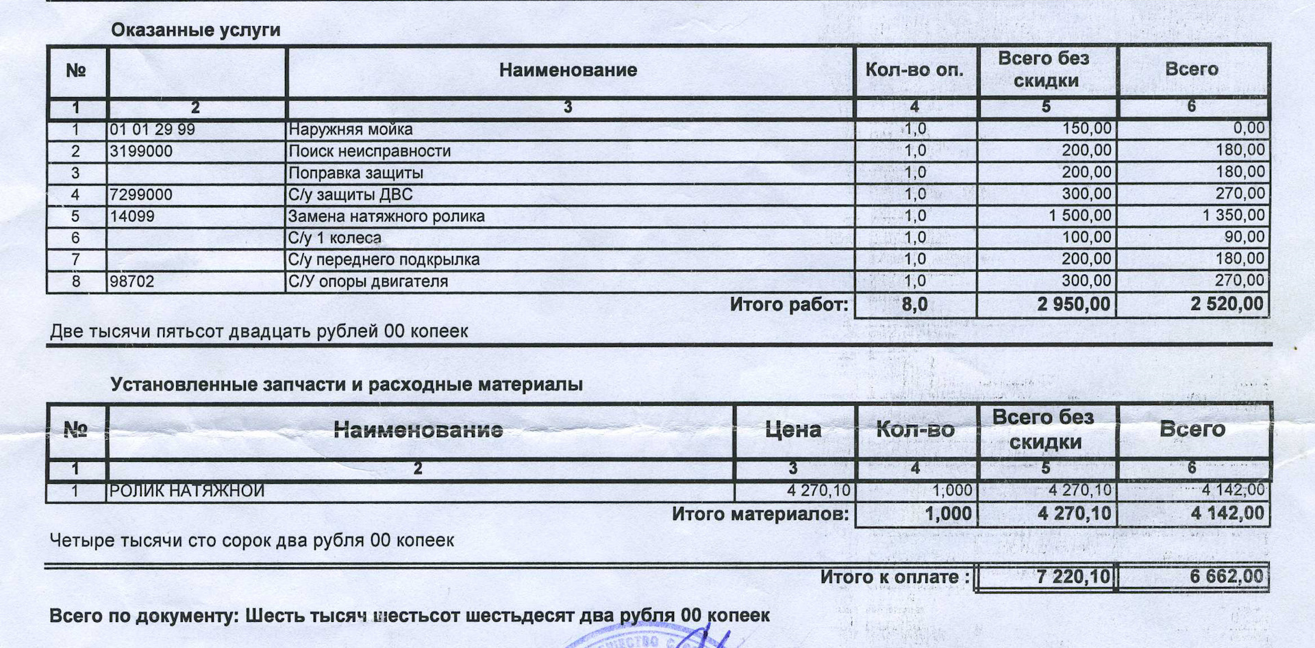 Сто сорок второй