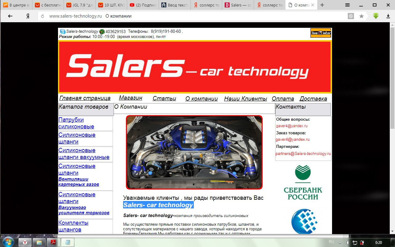 Ad sales ru. Соллерс патрубки. Salers-car Technology. Salers магазины сеть. Салерс автомобиль описание.