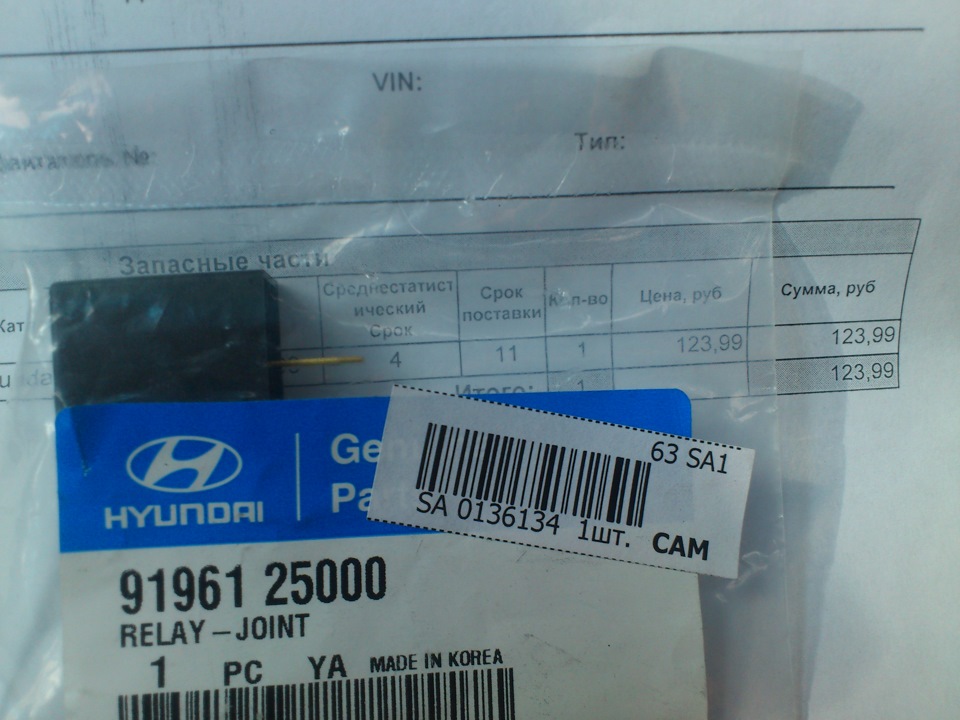 реле стеклоподъемников без вкл зажигания — Hyundai Accent (2G), 2007 ...