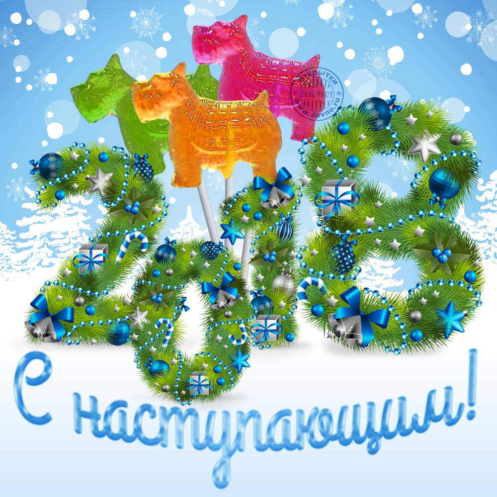 Открытка, смешные картинки новые 2018 год