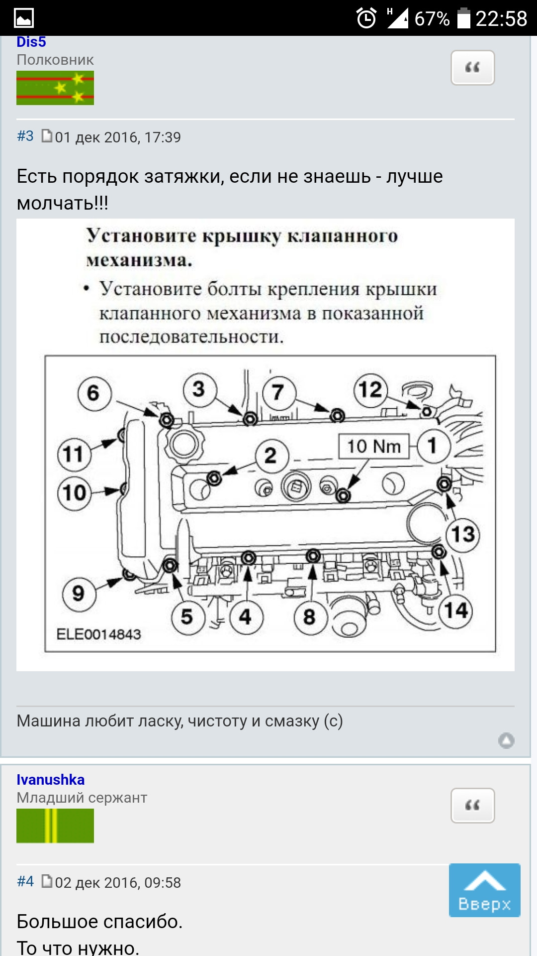 Схема затяжки болтов клапанной крышки шевроле лачетти