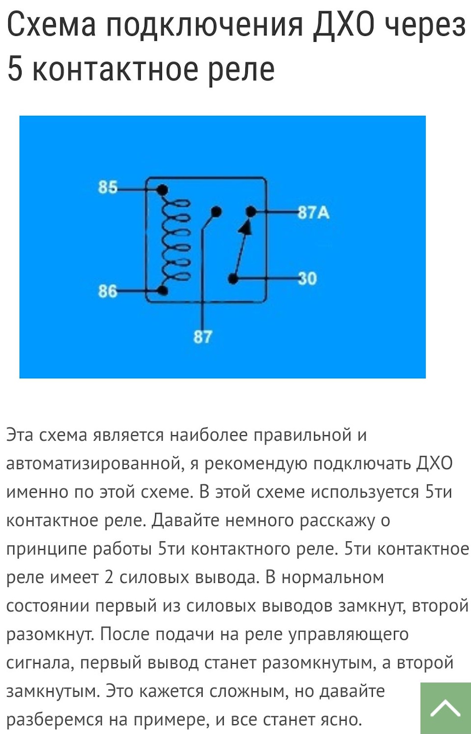 Схема подключения дхо через реле 4 контактное