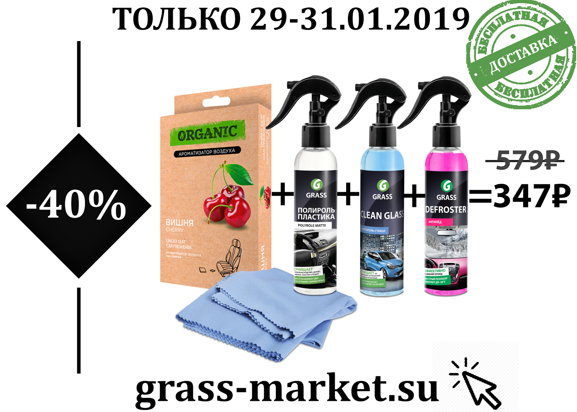 Подарочный набор grass. Grass комплект. Грасс Маркет. Набор подарочный универсальный grass. Набор универсальный для автомобиля grass.