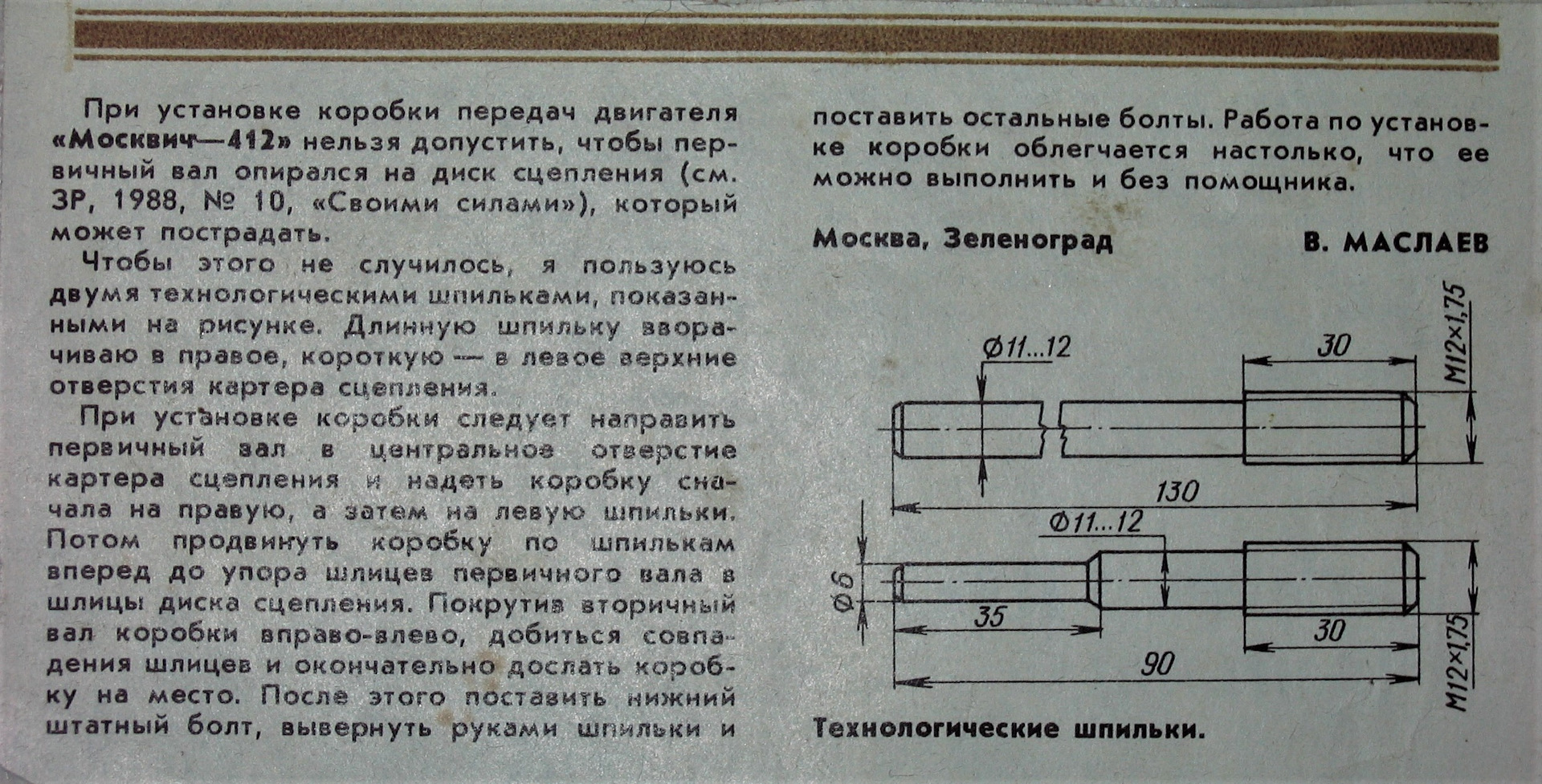 Кпп м 412 чертеж