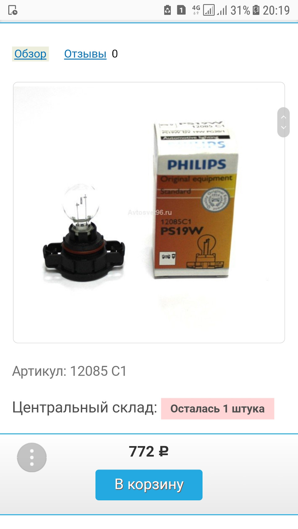 12085C1 Лампа PS19W 12085 12V C1 (1) STANDARD HiPerVision PHILIPS ...