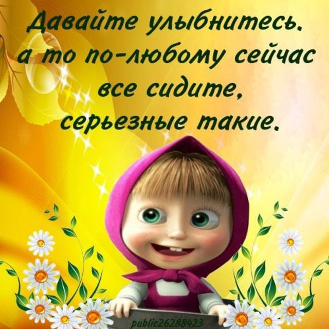 Открытки для настроения маша и медведь