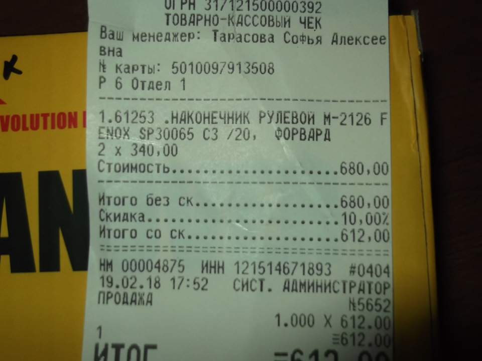 Рулевые наконечники — ИЖ 2126, 1,7 л, 2004 года | запчасти | DRIVE2