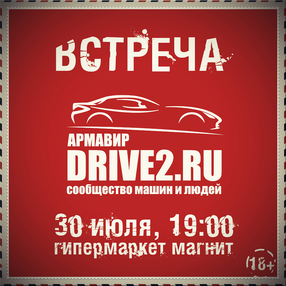 Встреча Drive2 Армавир — Сообщество «DRIVE2 Армавир» на DRIVE2