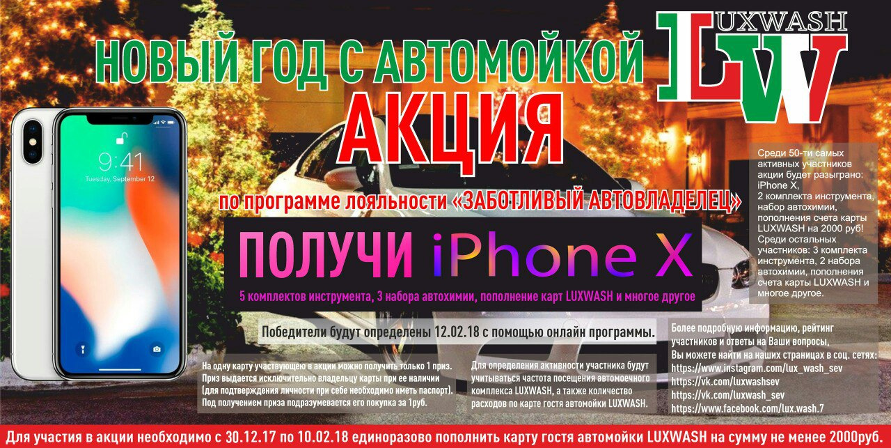 Выиграй iPhoneX! — DRIVE2