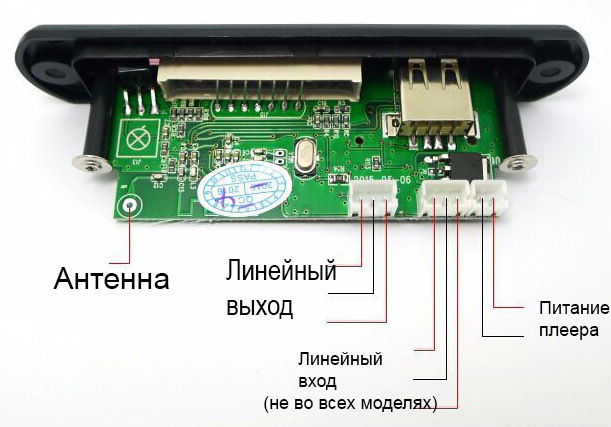 Схема подключения fm декодера