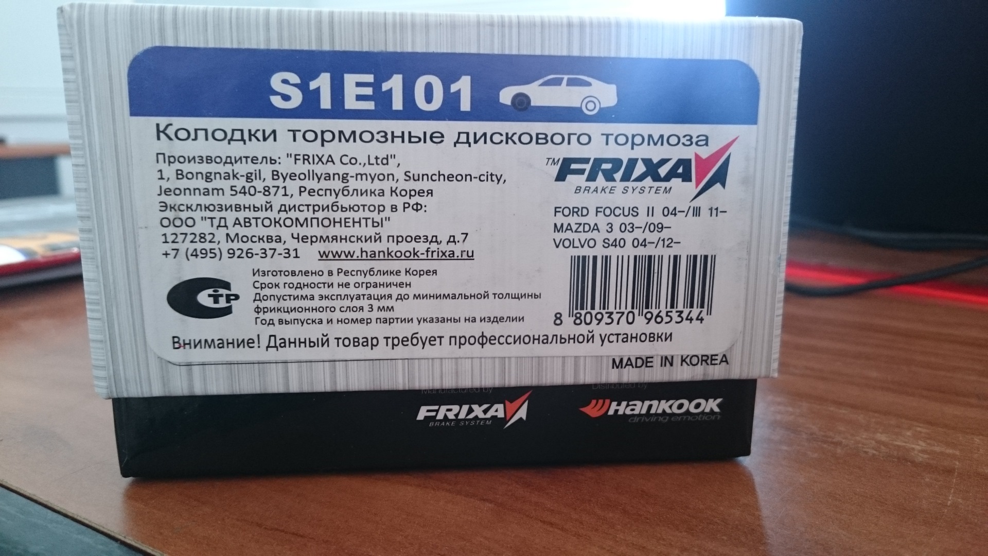 Какой фирмы ставить. Hankook FRIXA s1e101. FRIXA s1 s1e101. S1e101 Hankook FRIXA Форд Куга 2.