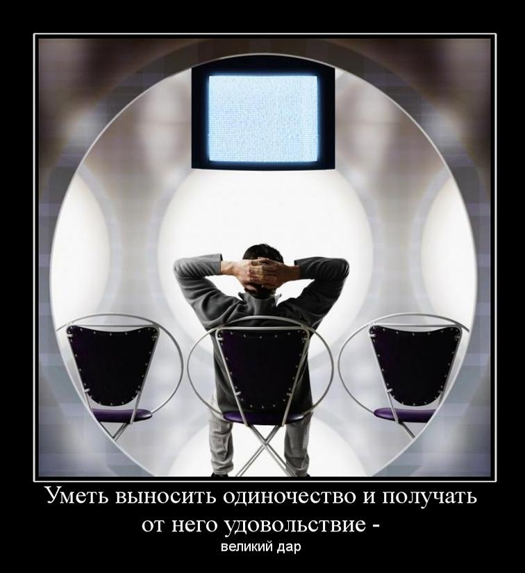 Для, приколы про одиночество в картинках