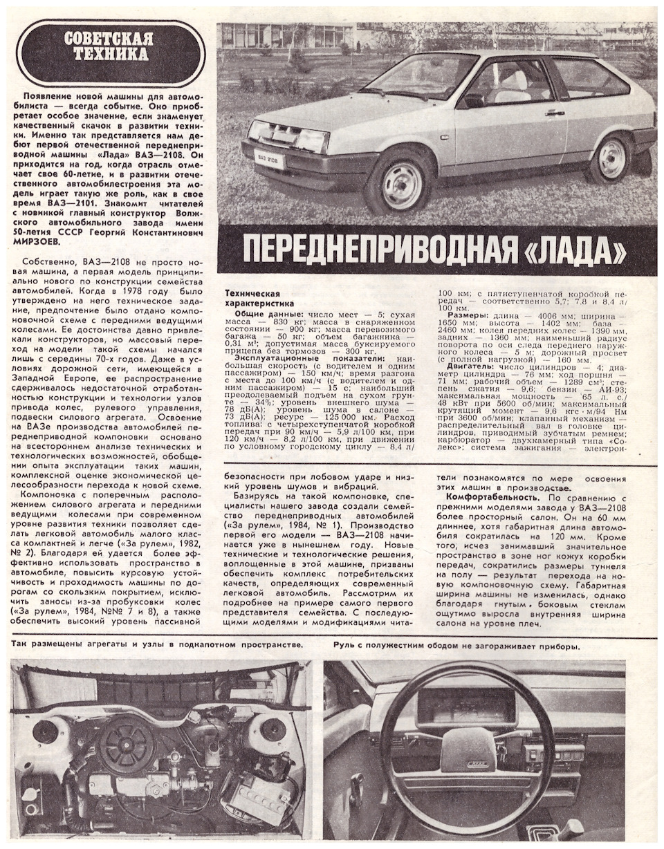 За рулём — Lada 2108, 1,3 л, 1985 года | другое | DRIVE2