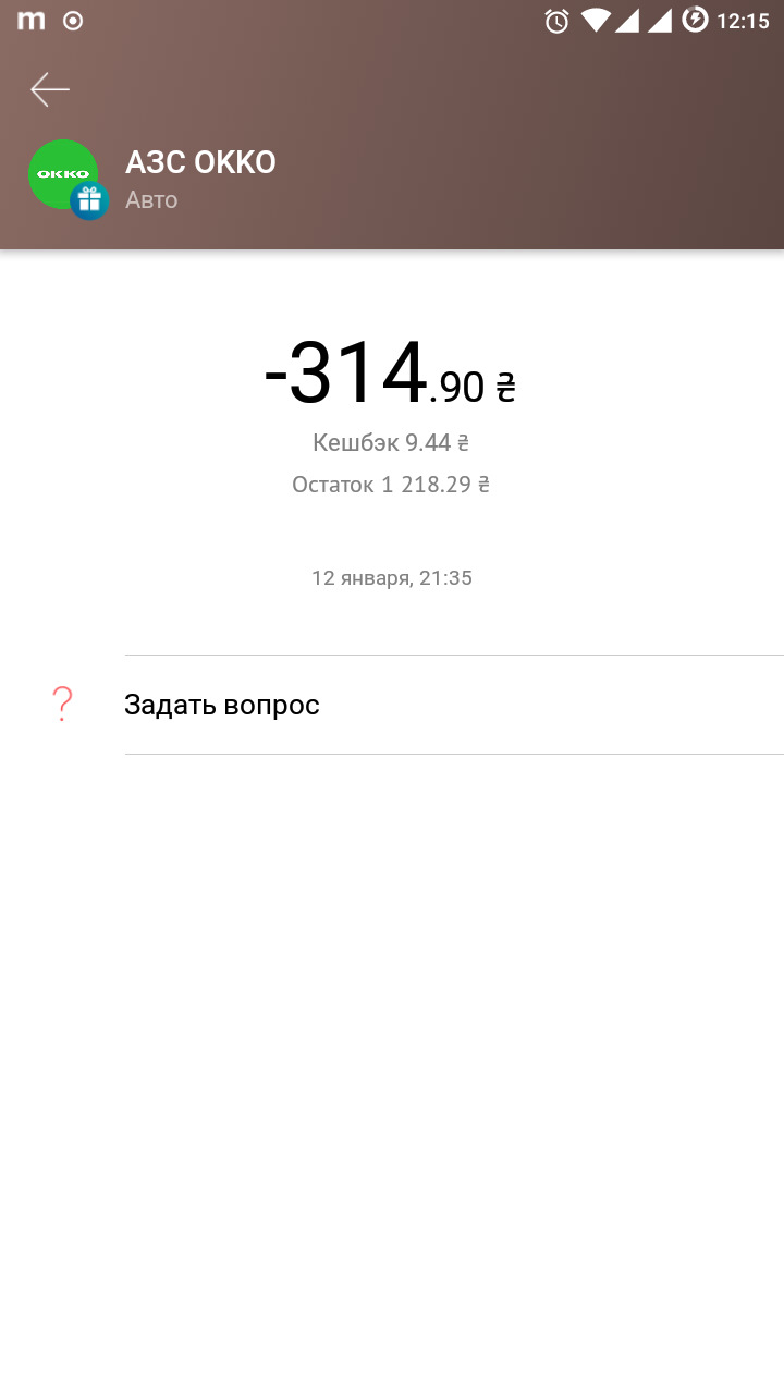 Заправка на ОККО. Инфа о том как немного сэкономить на хорошем топливе. —  Lada 21063, 1,3 л, 1986 года | заправка | DRIVE2