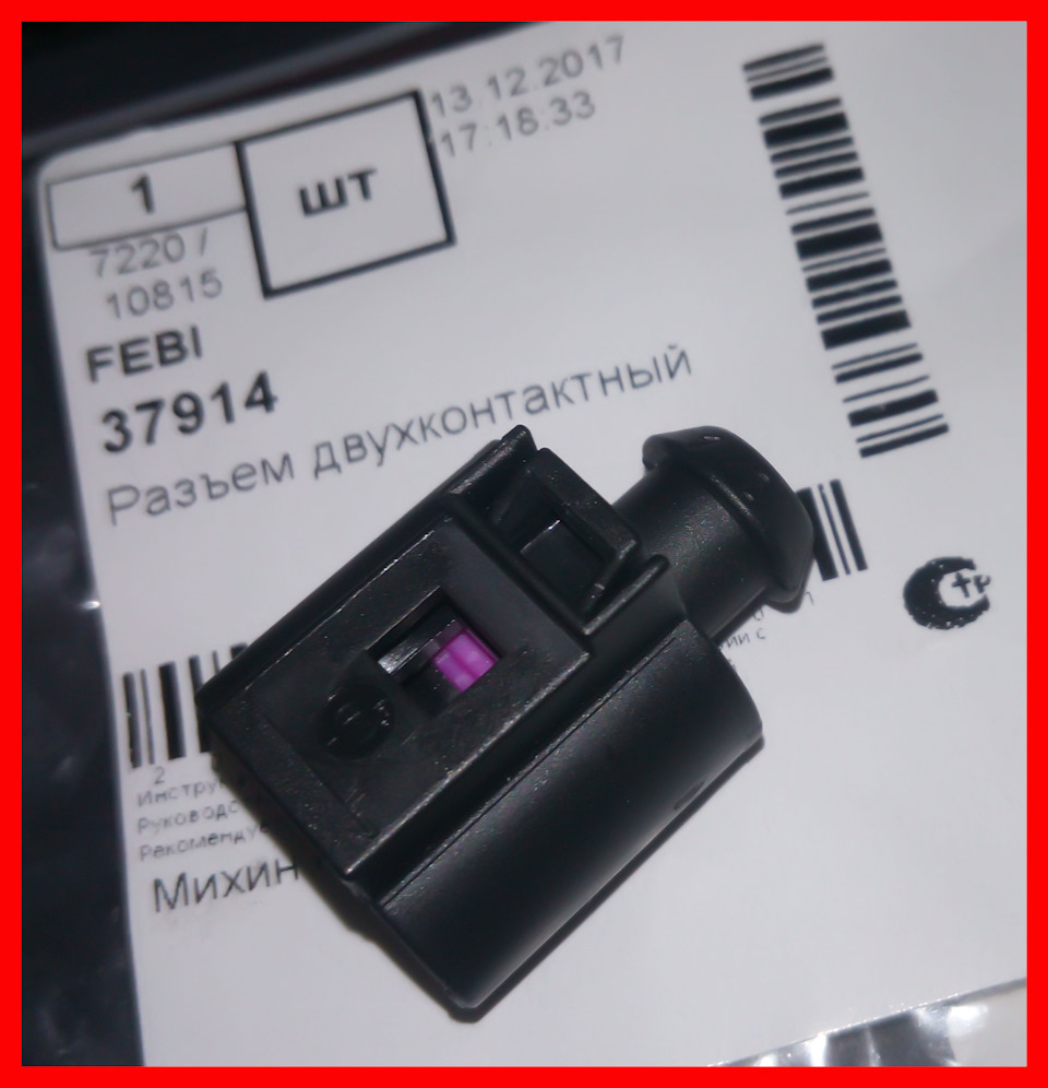 Корпус разъема датчика Febi 37914 — Volkswagen Golf Mk4. Запчасти на фото: 37914, 11312, 10815