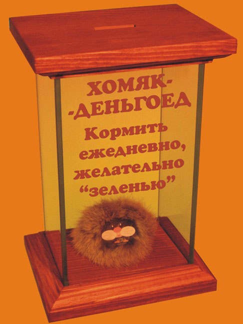 Надпись на копилку для денег. Надпись на копилку. Смешные надписи на копилках. Шуточные надписи на копилку. Прикольные копилки для чаевых.