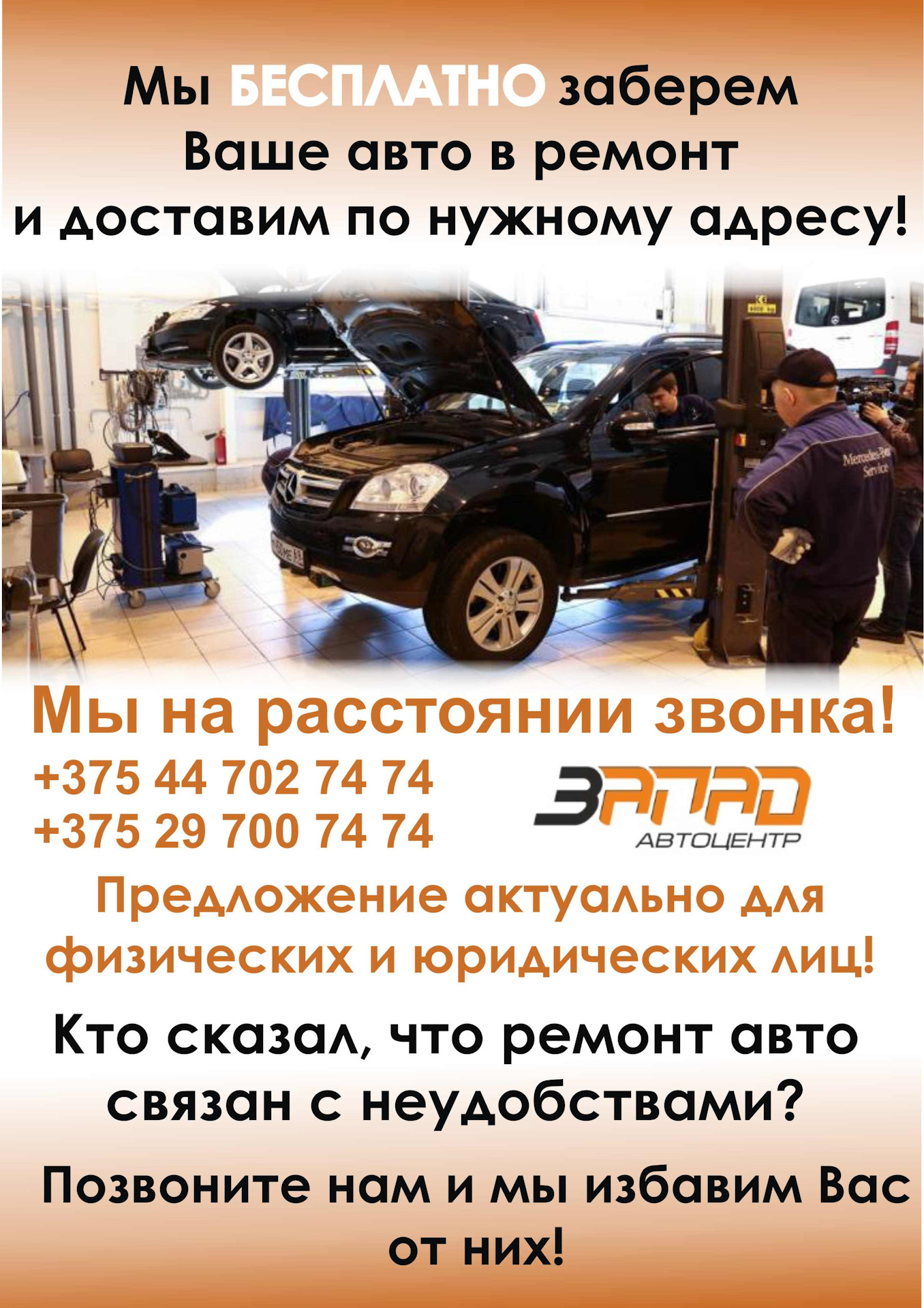 Бесплатно заберем машину в ремонт! — DRIVE2