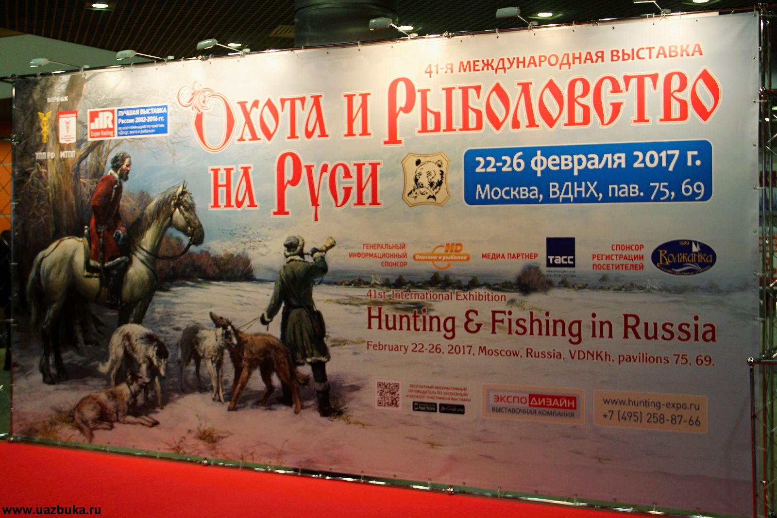 До какого числа работает выставка россия вднх. Выставка охота на ВДНХ. Выставка «охота и рыболовство 2024». Выставка охота и рыбалка на ВДНХ. Выставка рыболовство на Руси.