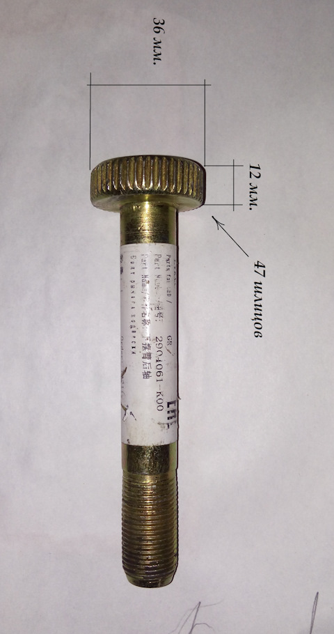 2904061K00 Болт оси нижнего рычага передней подвески задний GREAT WALL ...