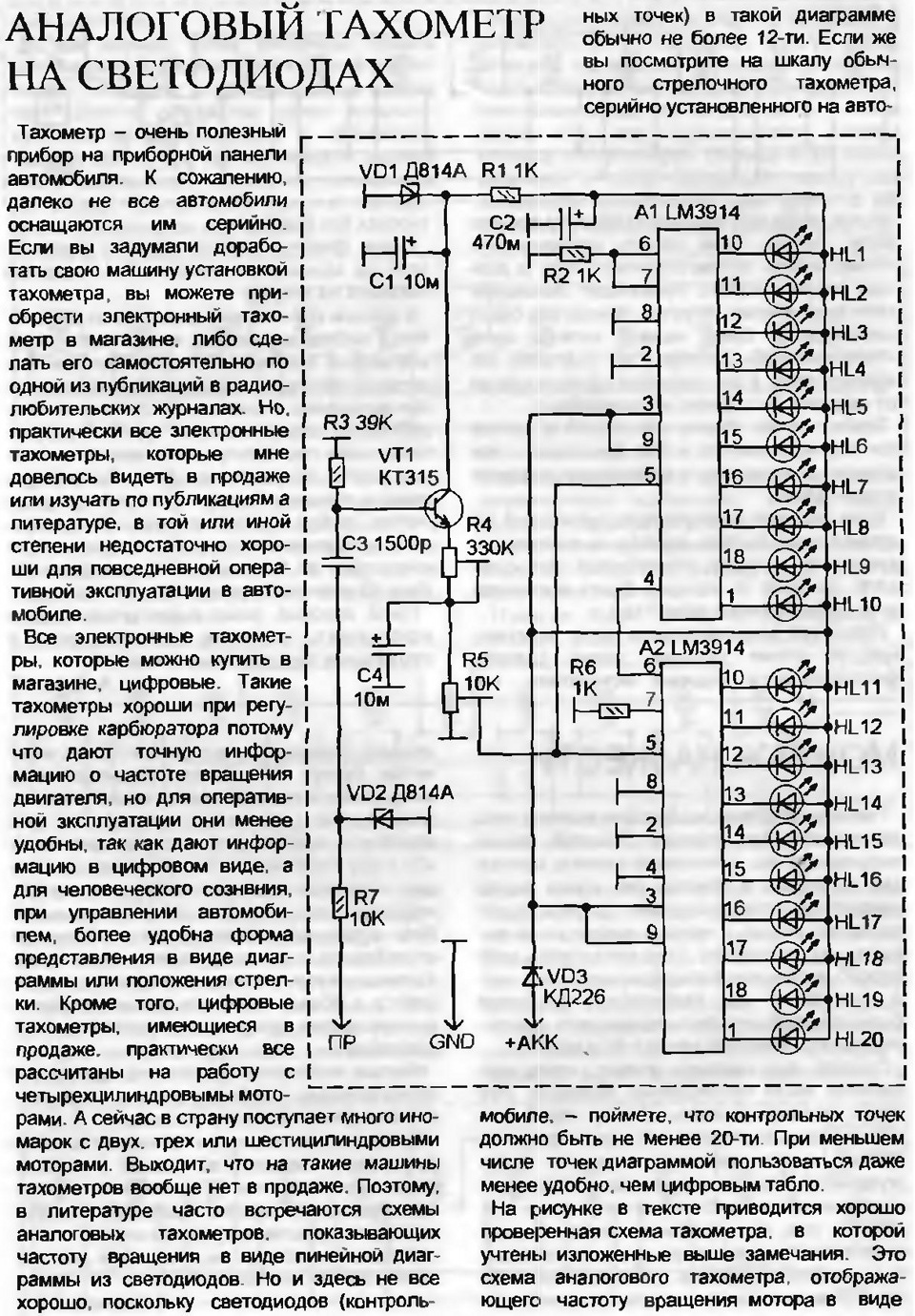 Аналоговый тахометр на микросхеме