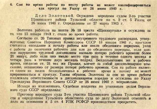 8 июля указ. Указ от 10 июля 1940 года. 7 Часовой рабочий день в СССР. Военный суд СССР указ. Указ Президиума Верховного совета от 26 июня 1940 года..