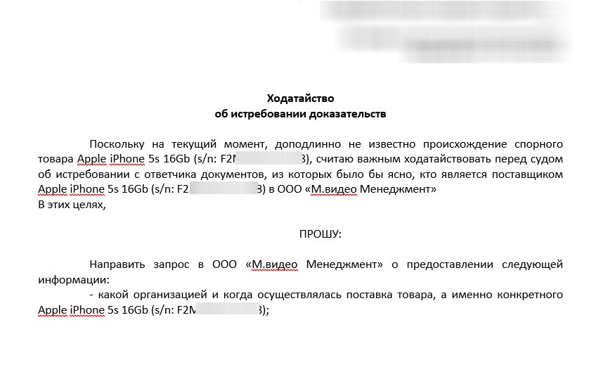 Заявление без доказательств. Ходатайство об истребовании доказательств образец. Ходатайство об истребовании документов у ответчика. Ходатайство об истребовании документов образец. Поручение об истребовании документов.