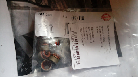 701289 Уплотняющее кольцо ELRING | Запчасти на DRIVE2