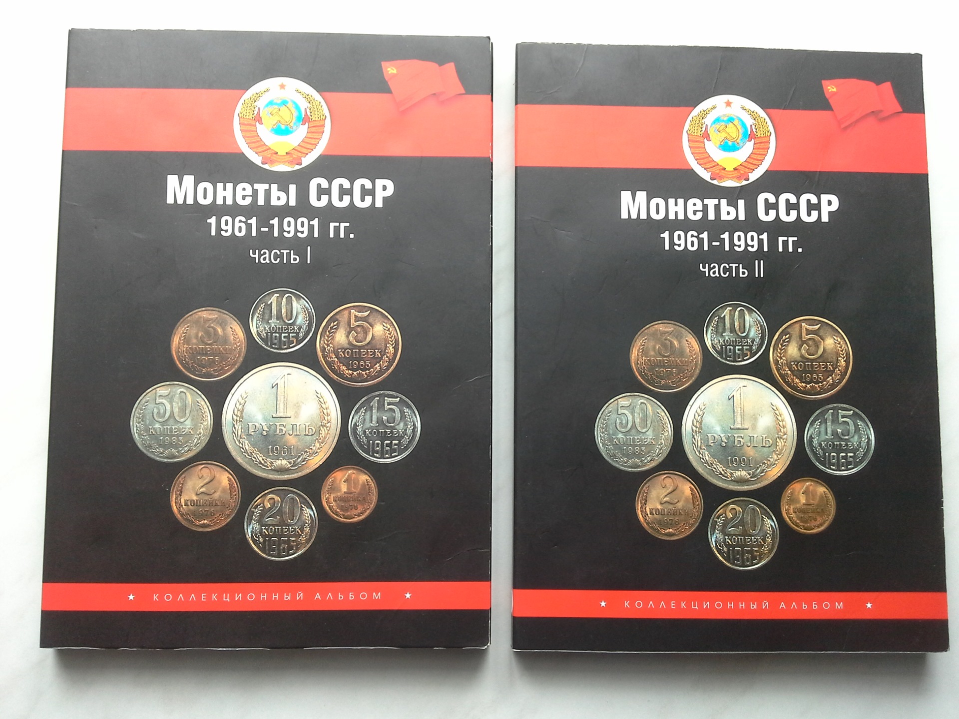 Монеты 1961. Альбом «монеты СССР 1961−1991». Монеты СССР 1961-1991 таблица. Книга монеты СССР 1961-1991. Открытка монеты СССР 1961-1991.