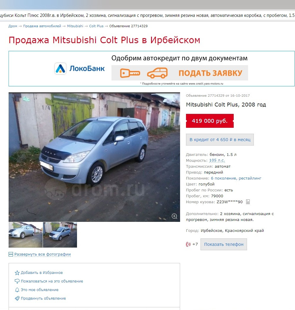 А я машину продаю? — Mitsubishi Colt Plus, 1,5 л, 2005 года | прикол |  DRIVE2