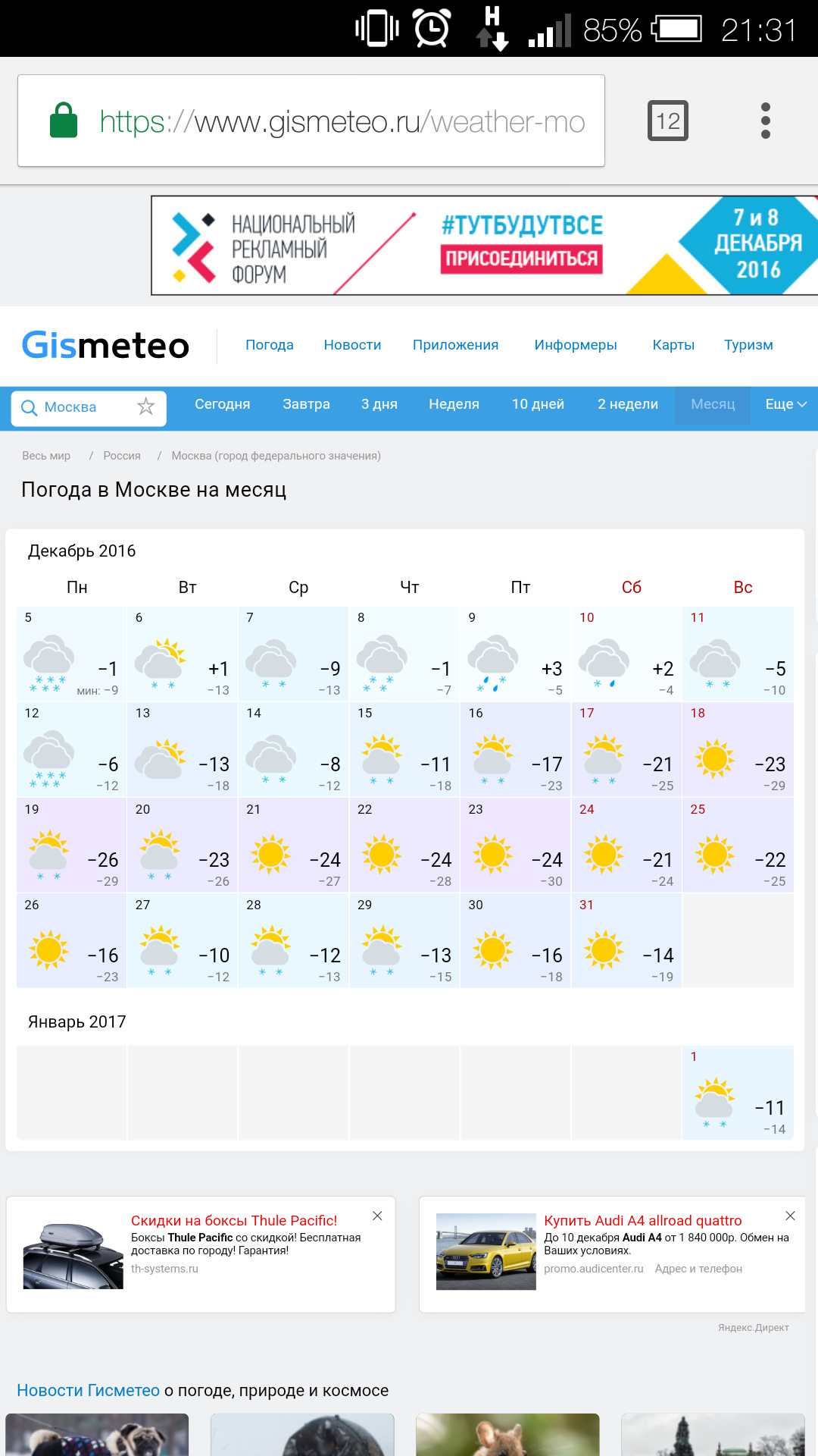 Gismeteo москва