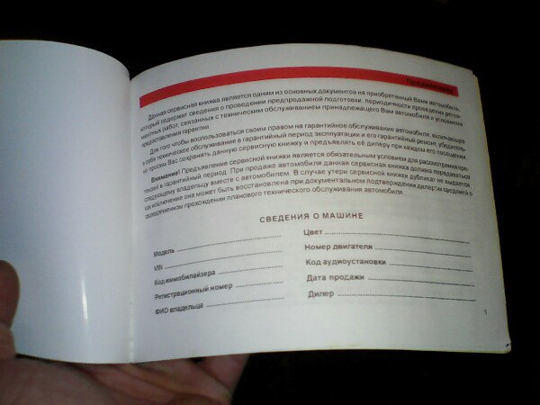 Сервисная книжка — KIA Spectra, 1,6 л, 2007 года | аксессуары | DRIVE2