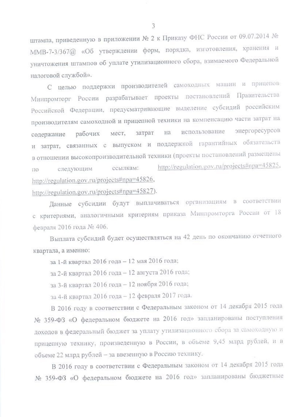 Пришел ответ по УТИЛЬСБОРУ на прицепы от Минпромторга — Сообщество  «Прицепы» на DRIVE2