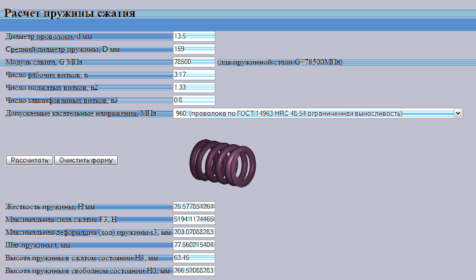 Калькулятор расчета пружин сжатия. Расчет пружины сжатия. Шаг пружины. Программа расчета пружин.