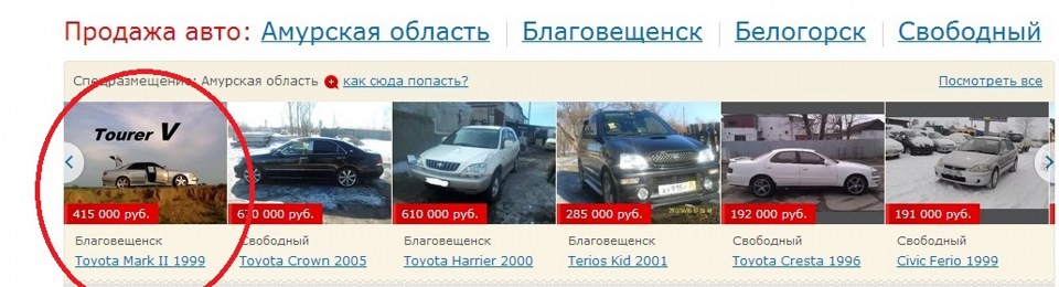 Продажа авто в амурском области