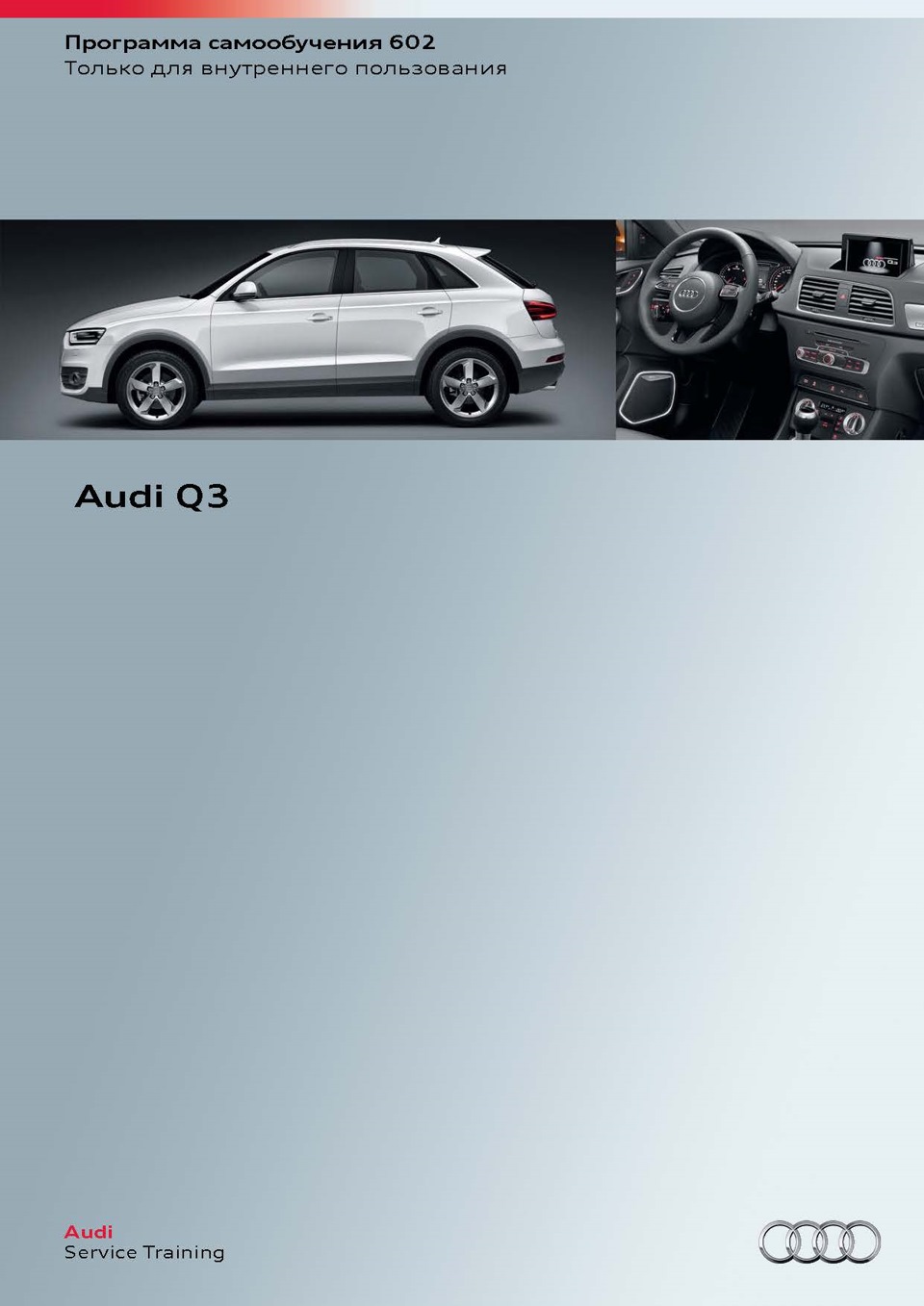 Фото в бортжурнале Audi Q3 (1G)